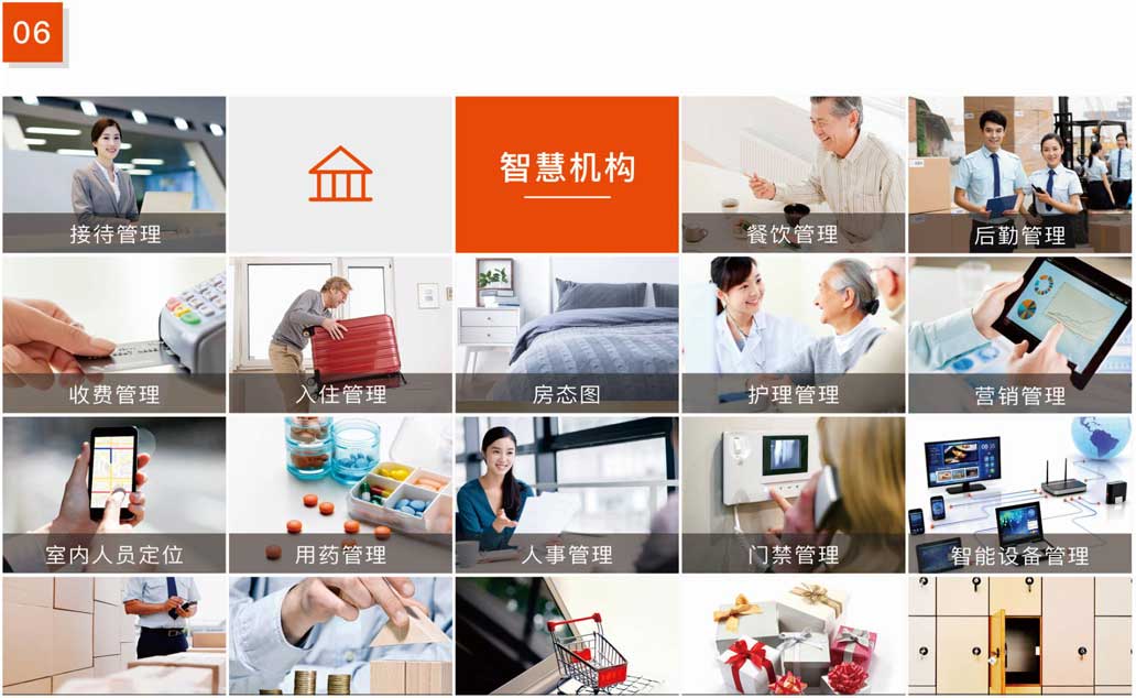杰佳通智慧養老系統-智慧機構