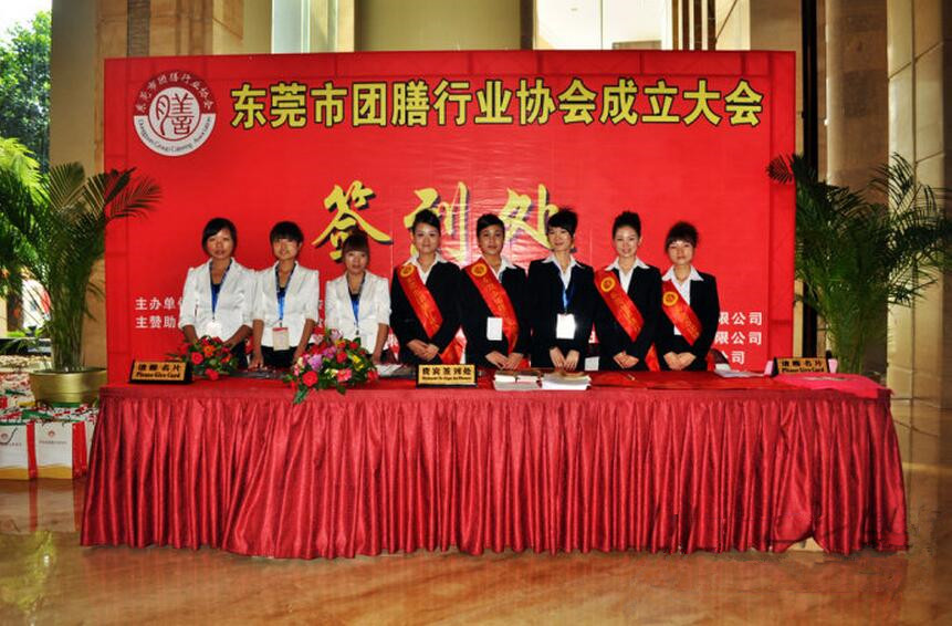 東莞團(tuán)膳協(xié)會(huì) 東莞團(tuán)膳協(xié)會(huì)